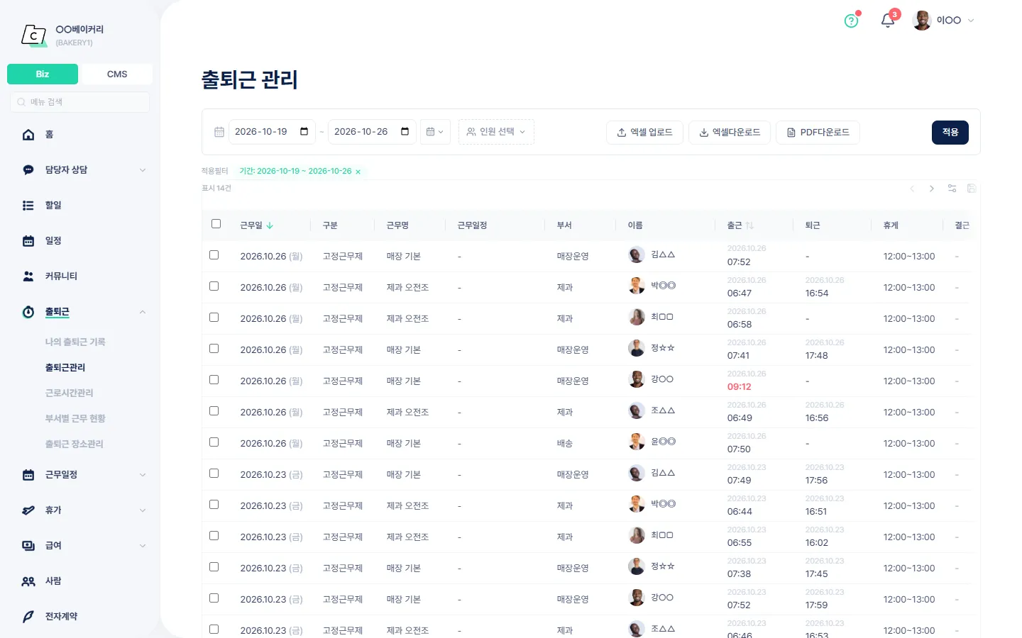 출퇴근관리 — 직원별 출퇴근 기록을 기간과 인원으로 모아 보고 수정하는 화면