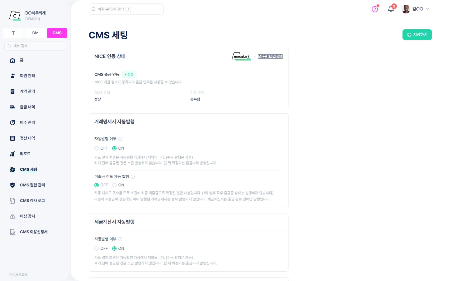 CMS 세팅 — NICE 연동 상태와 자동발행·작성일자 기준·재시도 횟수를 한 화면에서 정하는 화면