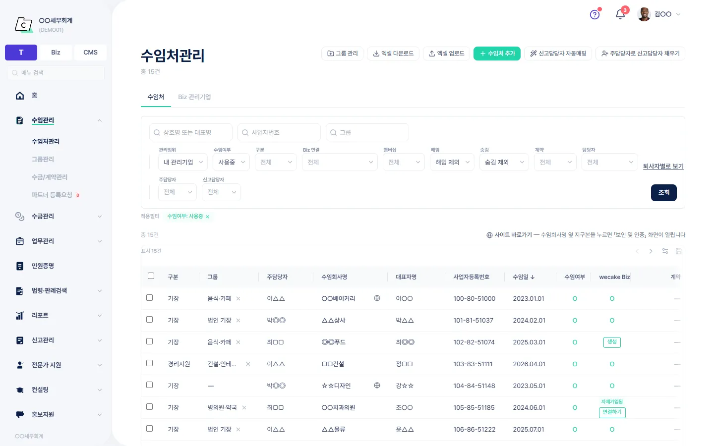 수임처관리 — 수임처 등록·담당자 배정·해임과 wecake Biz 연결 상태를 관리하는 화면