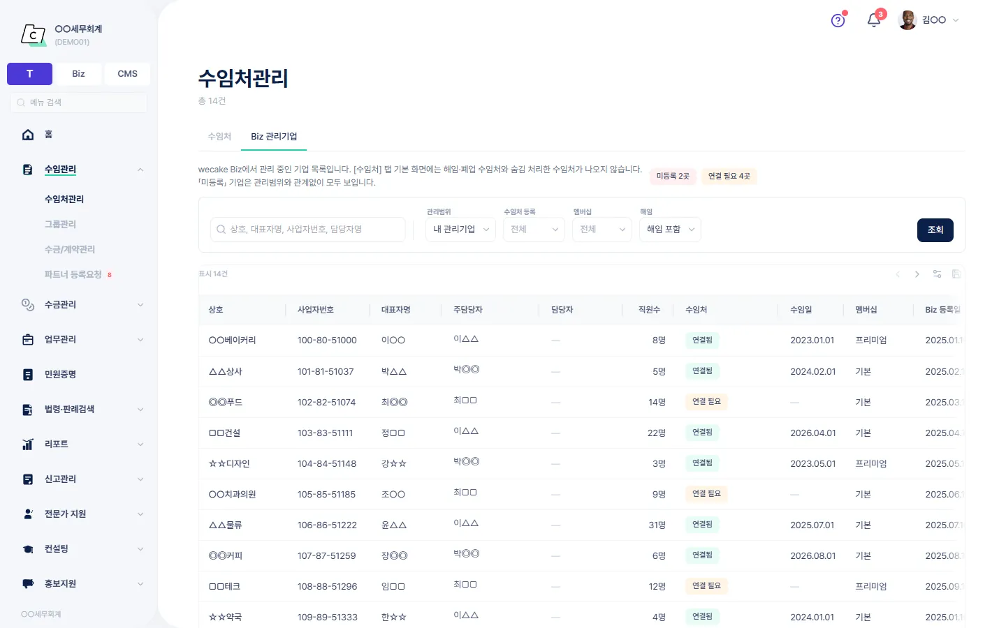 수임처관리 Biz 관리기업 탭