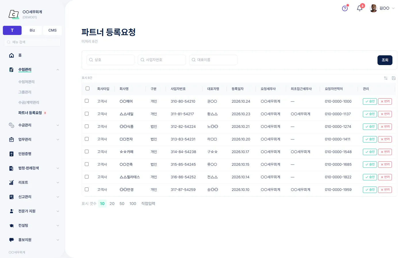 파트너 등록요청