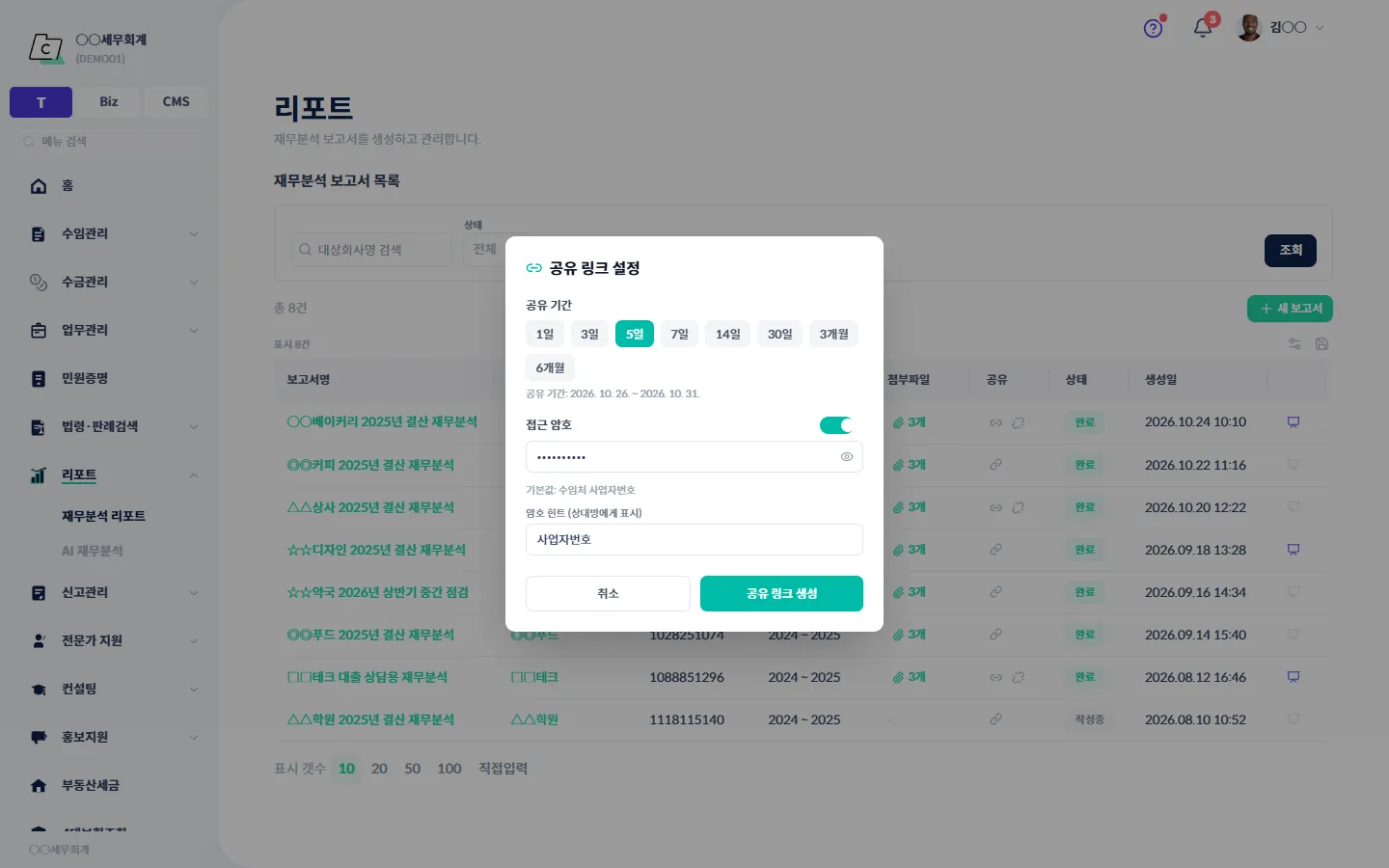 공유 링크 생성