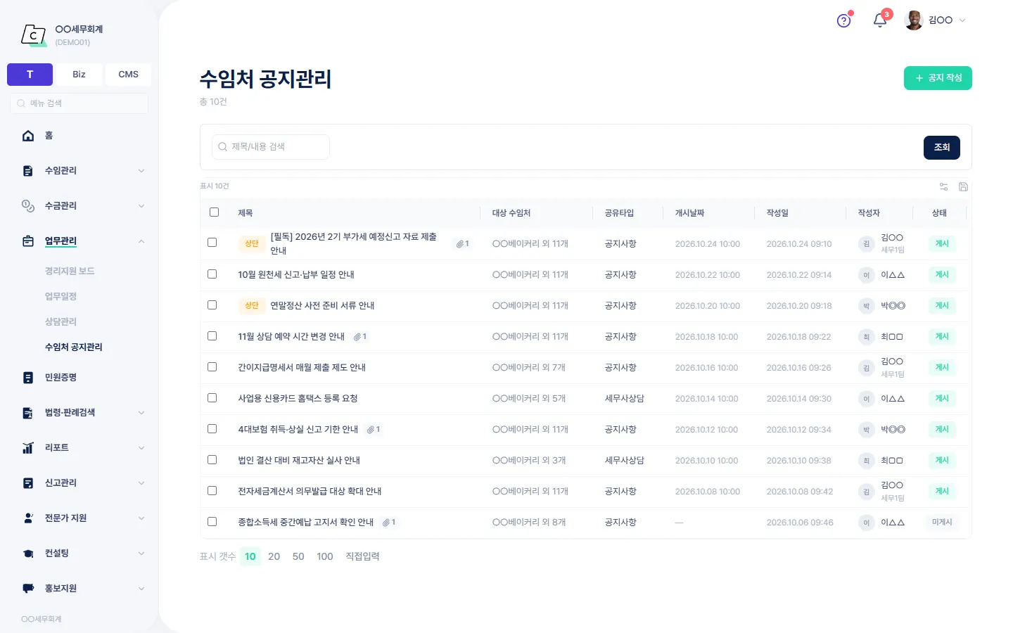 수임처 공지관리